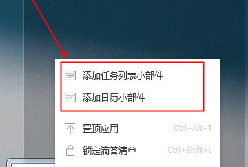 滴答清單中怎么放到桌面?2