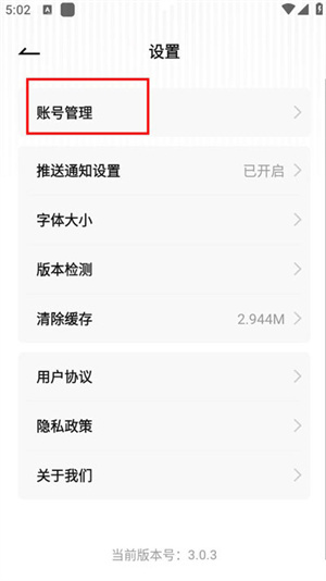 隆众快讯app怎么注销账号截图2