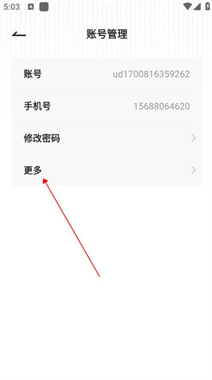 隆众快讯app怎么注销账号截图3