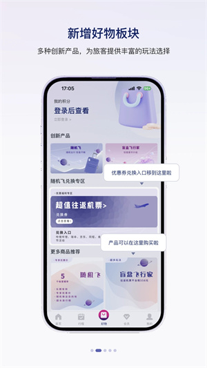 中国联合航空值机选座app 第3张图片