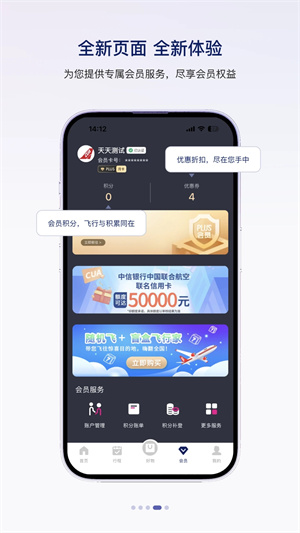 中国联合航空值机选座app 第5张图片