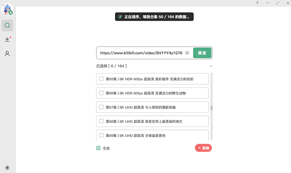 BiliDown官方版怎么下載視頻截圖2