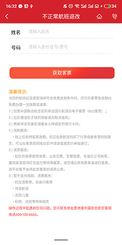 中国联合航空app怎么改签？2