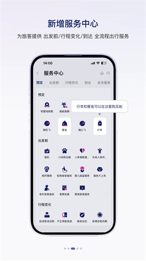 中国联合航空值机选座app2