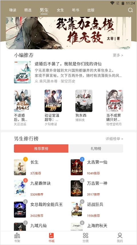 17K小說怎么聽書1