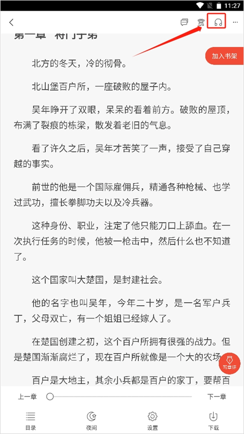 17K小說怎么聽書3