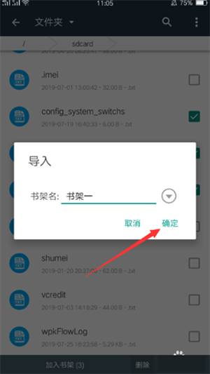 搜书大师app官方版导入书源教程4