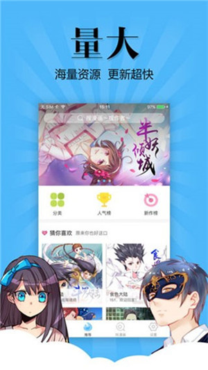 扑飞漫画app去广告版本 第1张图片