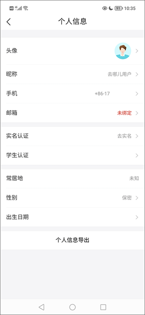 去哪儿网app官方版怎么买学生票截图2