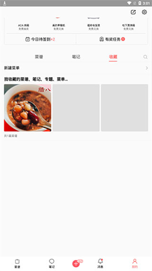 美食天下app官方免费版菜谱收藏取消教程截图2