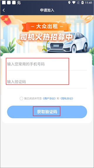 大众出行出租司机端app注册流程3