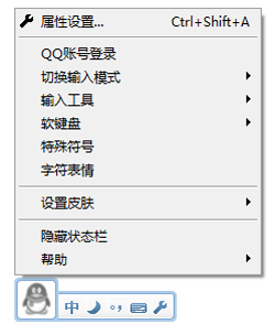 QQ輸入法官方版使用教程2