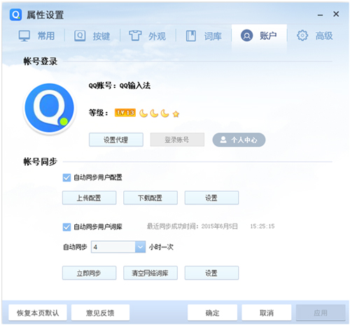 QQ輸入法官方版使用教程6