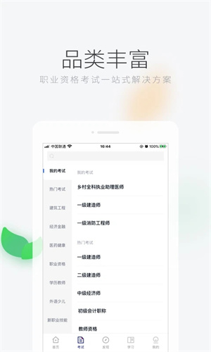 环球网校APP官方版软件特色截图