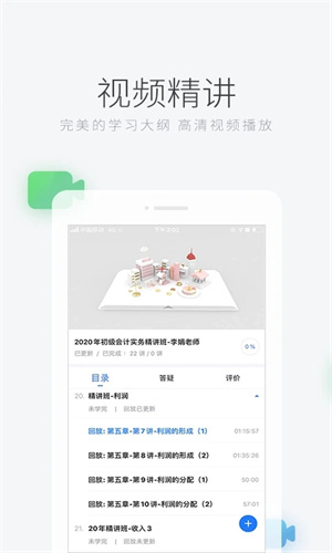 环球网校APP官方版软件功能截图