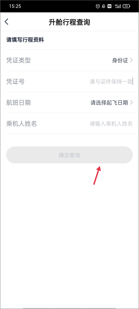 四川航空app使用教程3