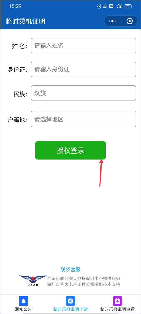 四川航空app使用教程5