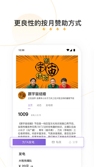 爱发电官方版app下载截图