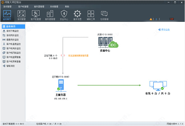 网维大师破解版吾爱破解截图