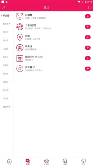 编织人生论坛app使用教程截图6