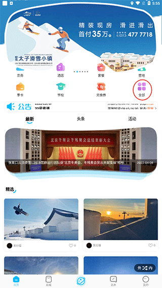 云頂滑雪公園app團建活動參與教程1