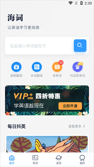 海词词典app最新版使用方法1