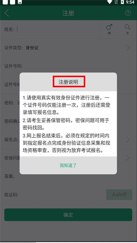 辽宁学考2023最新版怎么注册截图2