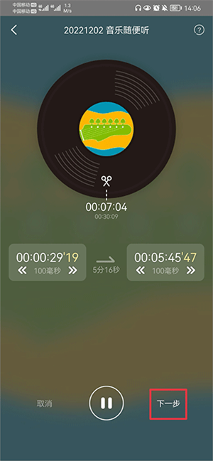 阿基米德app下载音频教程6