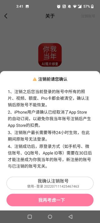 你我當年app怎么注銷4