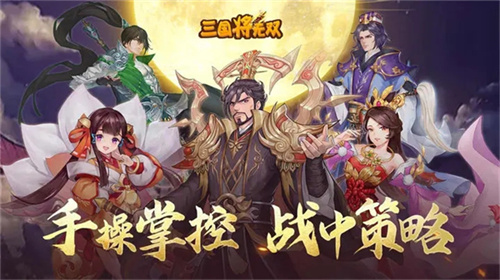 三国将无双最新版本1