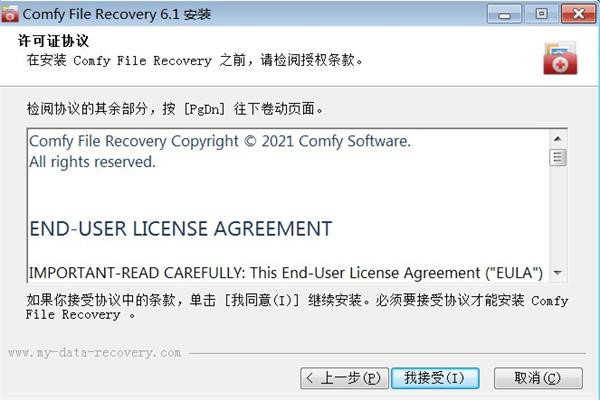 Comfy File Recovery 6破解電腦版下載截圖2