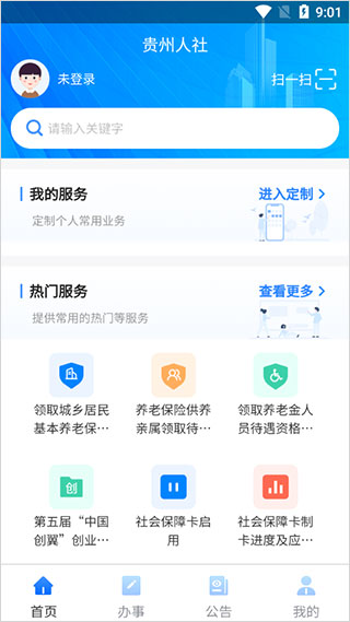 贵州人社app使用指南1