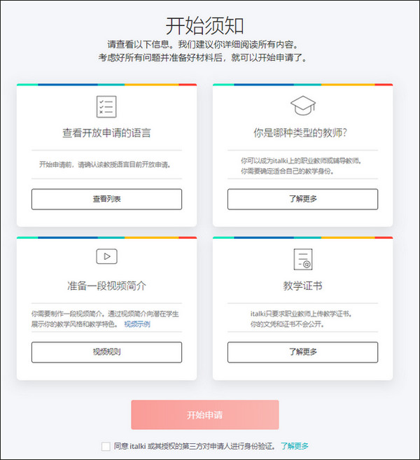 爱拓奇app怎么申请当汉语老师？3
