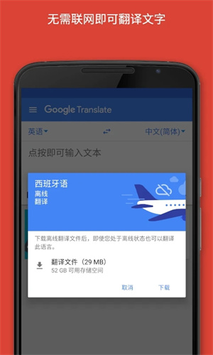 谷歌翻译官方免费下载2023版 第1张图片