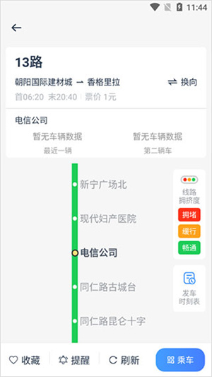 西宁智能公交APP最新版怎么查询路线