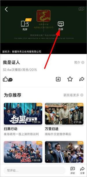 沃视频电视版投屏教程截图3