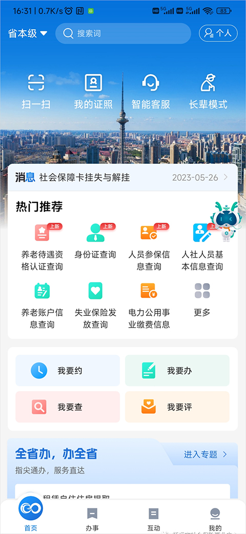 黑龙江全省事app怎么实名认证？1
