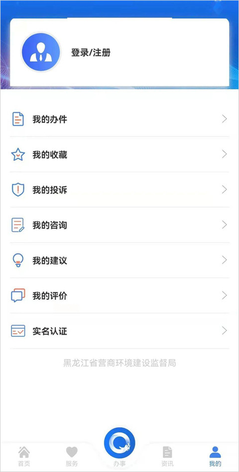 黑龍江全省事app怎么實(shí)名認(rèn)證？2