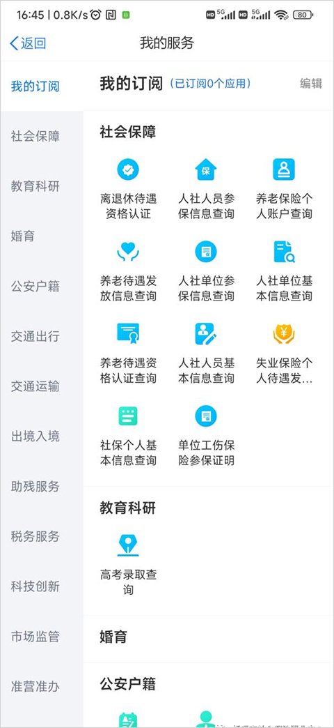 黑龍江全省事app怎么實(shí)名認(rèn)證？5