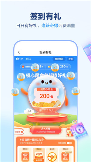 中国移动河北app下载最新版本 第4张图片