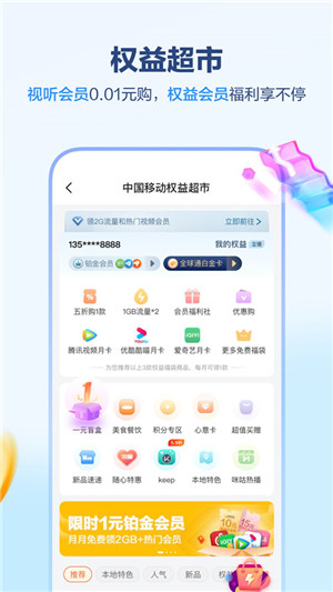 中国移动河北app下载最新版本 第3张图片