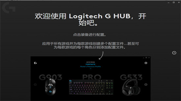 Logitech G HUB新版支持設備