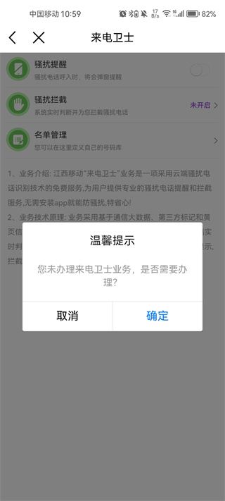 如何开启骚扰拦截2