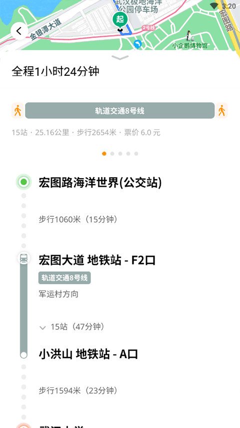 武漢智能公交app最新版本使用方法5