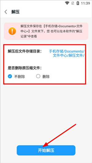 RAR解压软件怎么解压文件截图3