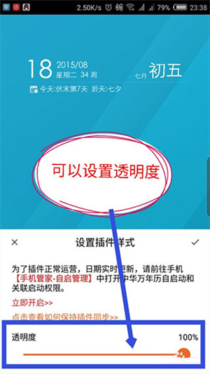 中華萬年歷怎么設(shè)置桌面看得到日期截圖4