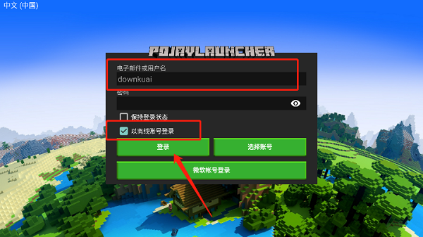 minecraft java版如何登錄賬號截圖1