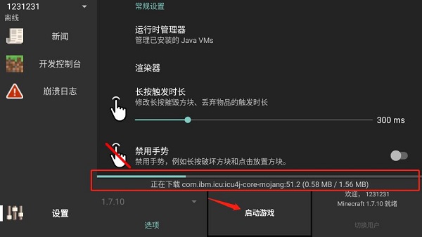 minecraft java版如何登录账号截图2