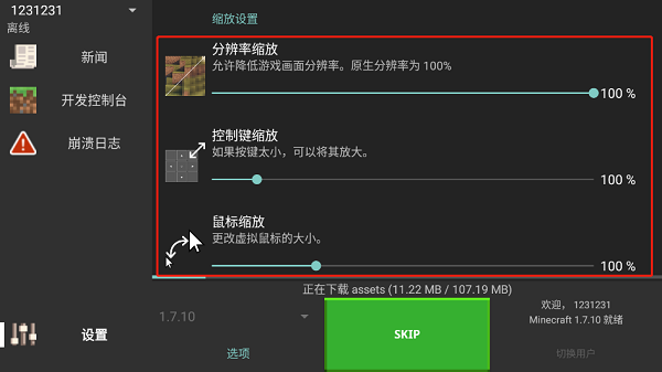 minecraft java版如何登录账号截图3