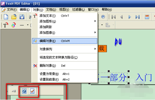 福昕高级PDF编辑器使用方法截图2